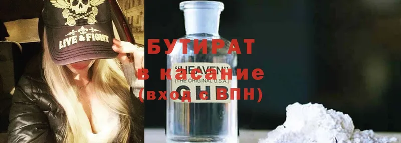 БУТИРАТ буратино  Белёв 